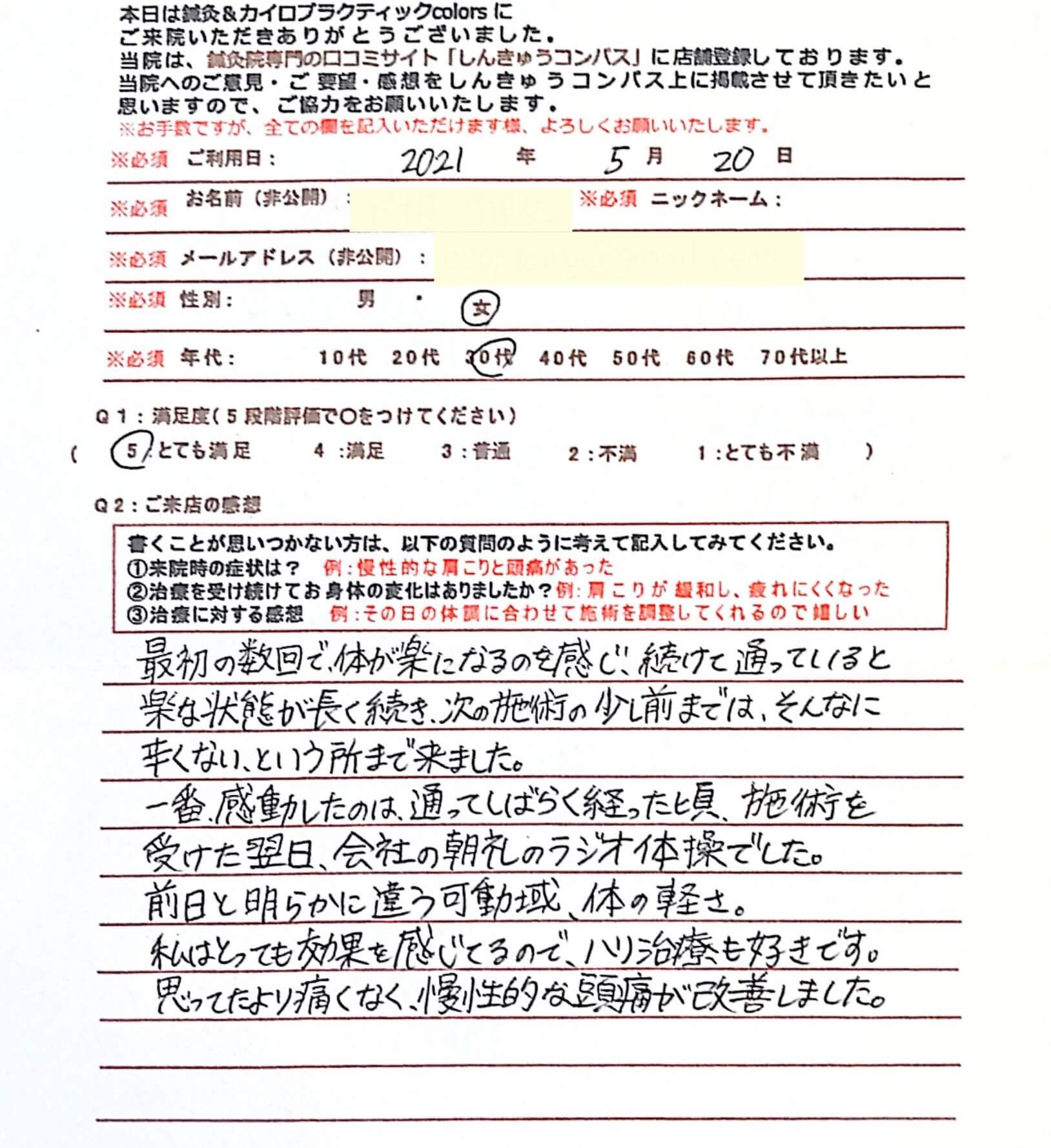 札幌鍼灸カイロcolorsお客様の声15