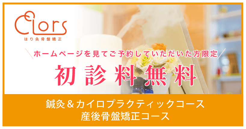 初診料無料